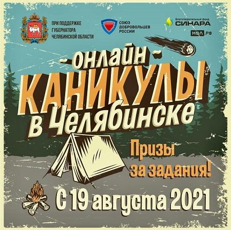 Школьников и студентов Южного Урала ждут дополнительные онлайн-каникулы