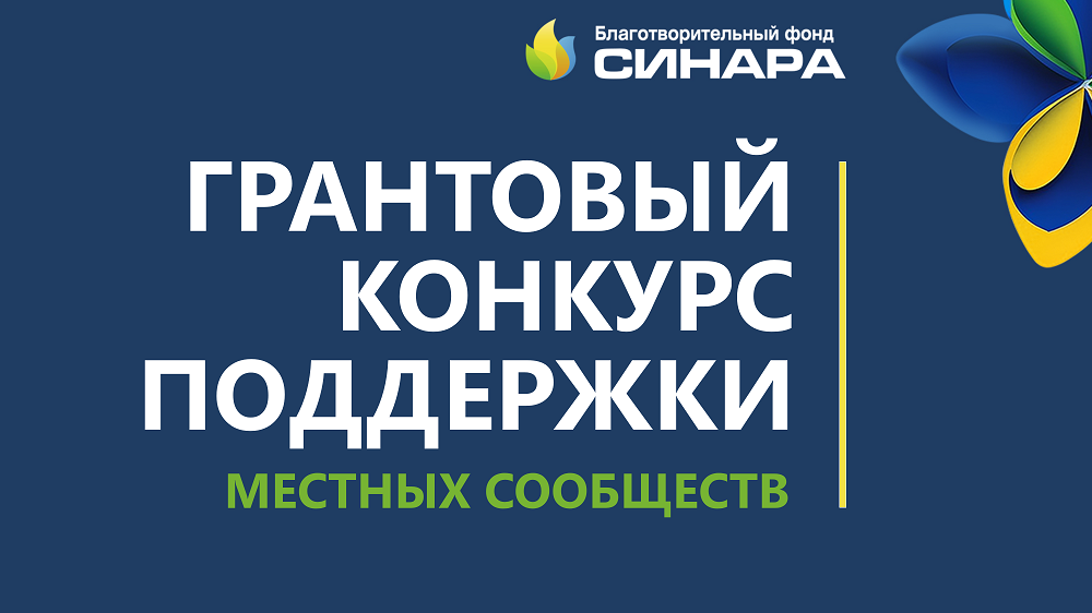 Началась независимая экспертиза заявок, поступивших на Грантовый конкурс поддержки местных сообществ