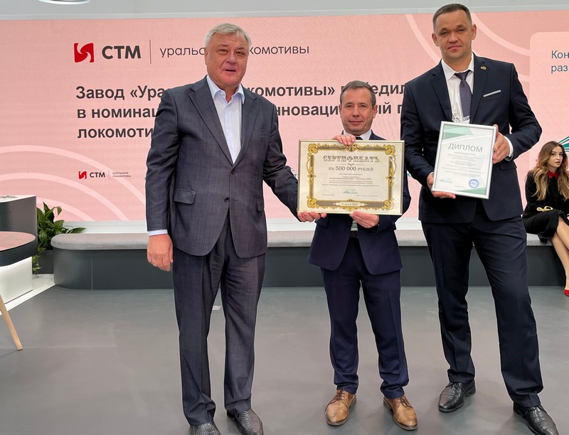 Завод «Уральские локомотивы» — победитель в конкурсе лучших инновационных разработок