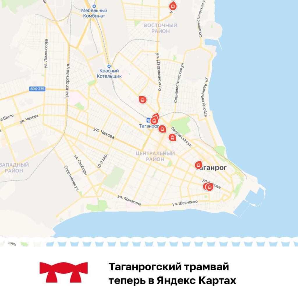 Таганрогский трамвай появился на Яндекс Картах