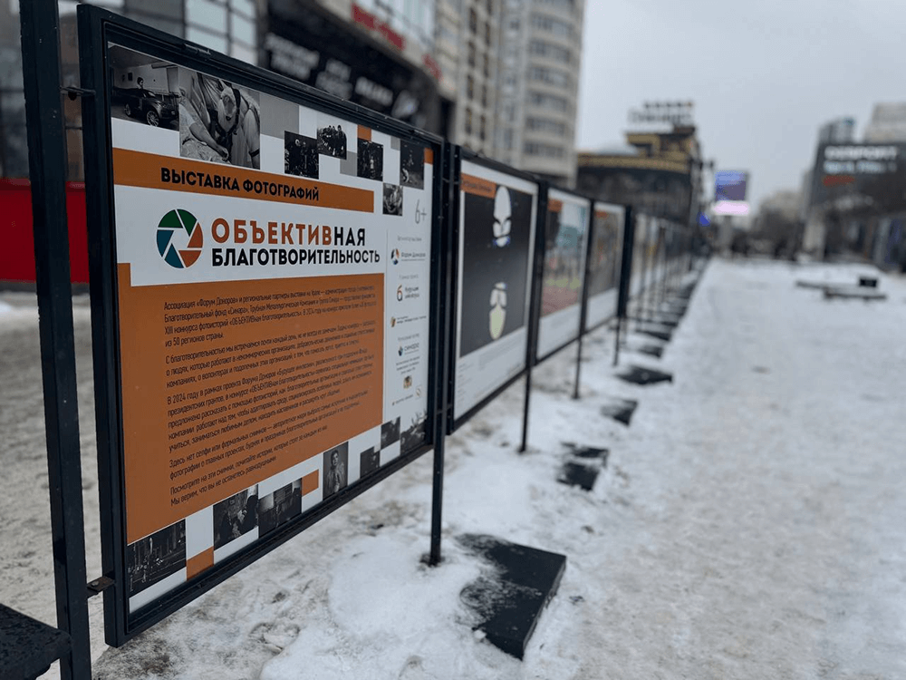«ОБЪЕКТИВная благотворительность» вновь открылась в Екатеринбурге