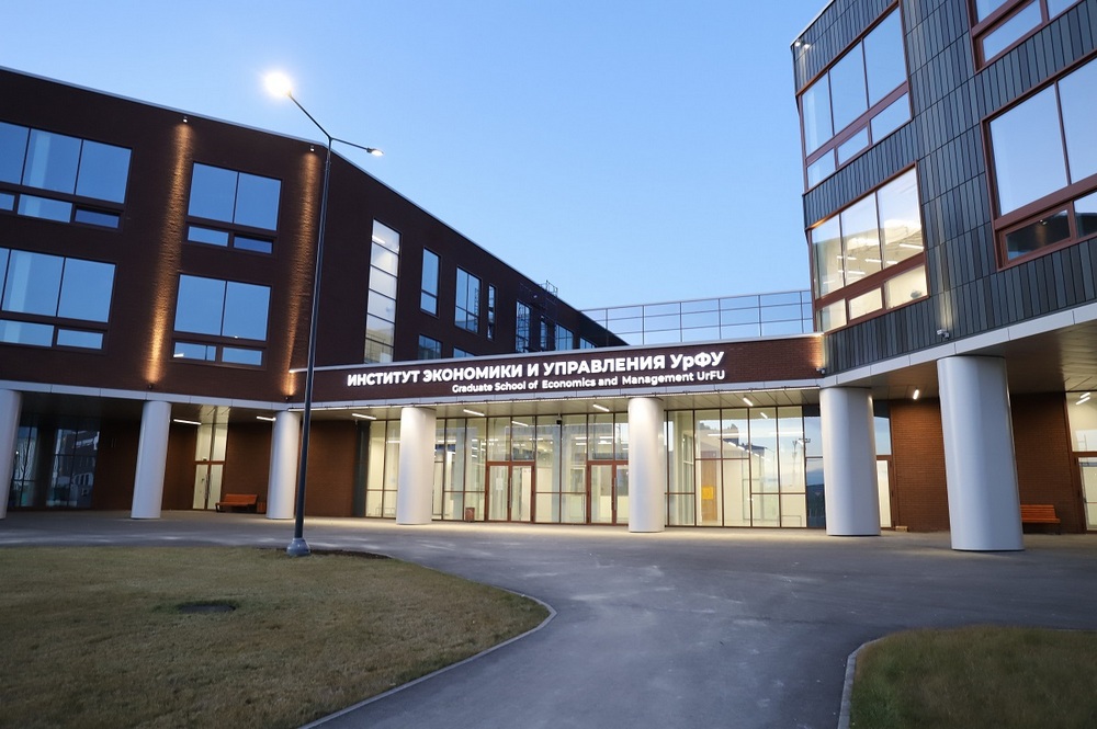 Институт экономики и управления 